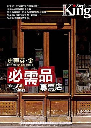 必需品專賣店.jpg