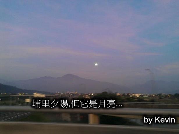 埔里夕陽，但它是月亮.jpg