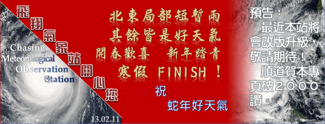 飛翔氣象追擊站2