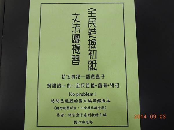 語言盒子全永和唯一全民英檢多益通過率最高! 想學英文作文請加