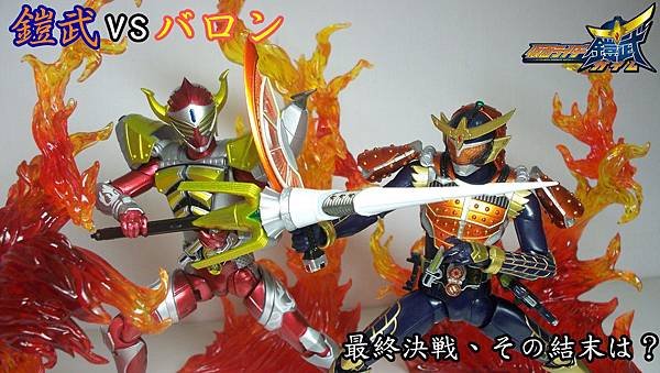 gaim vs baron