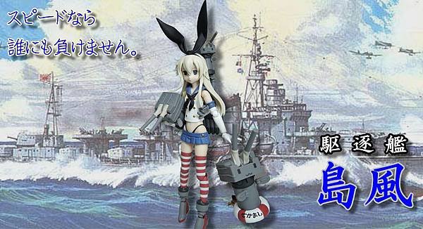 shimakaze