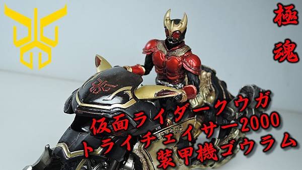 kuuga kiwami