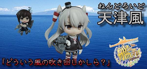 amatsukaze nendoroid