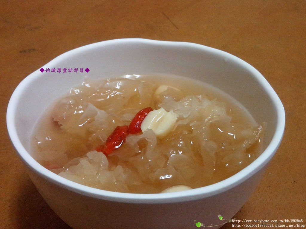 『 私房菜 』銀茸蓮子湯 