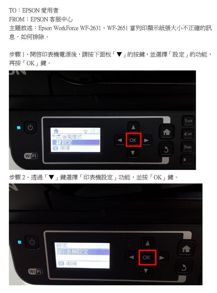 WF-2631 WF-2651當列印顯示紙張大小不正確的訊息 如何排除_page-0001.jpg