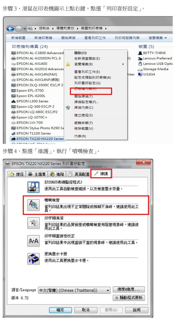 如何由驅動程式中操作噴嘴檢查及印字頭清潔動作(作業系統Windows 7)_page-0002.jpg