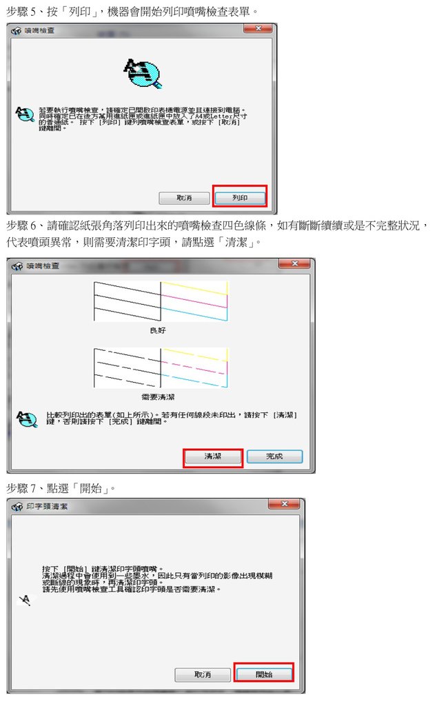 如何由驅動程式中操作噴嘴檢查及印字頭清潔動作(作業系統Windows 7)_page-0003.jpg