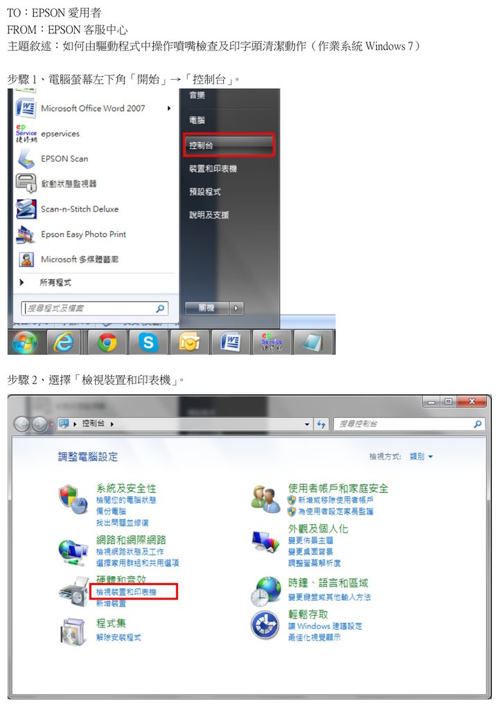如何由驅動程式中操作噴嘴檢查及印字頭清潔動作(作業系統Windows 7)_page-0001.jpg