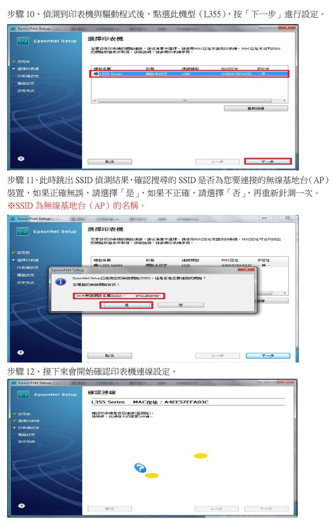 L355_XP-202_M105_WF-7011更換網路環境時，如何重新設定印表機Wi-Fi_page-0004.jpg