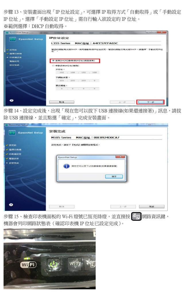 L355_XP-202_M105_WF-7011更換網路環境時，如何重新設定印表機Wi-Fi_page-0005.jpg