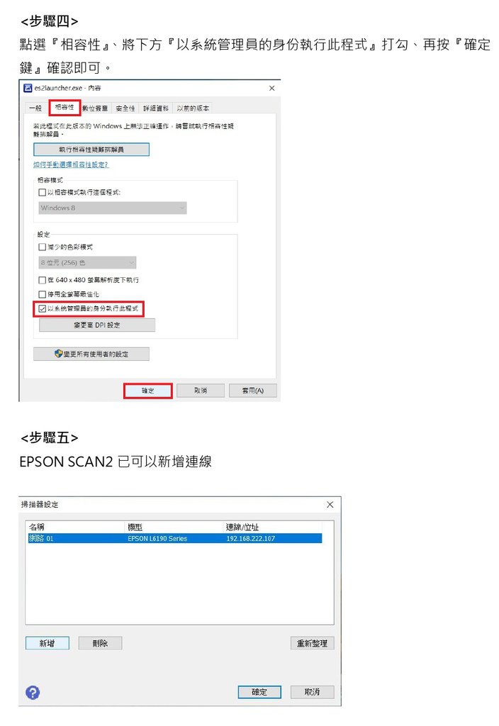 267_原廠連續供墨系統 L3110 EPSON SCAN2 開啟後無法新增連線，無法掃描_page-0003.jpg