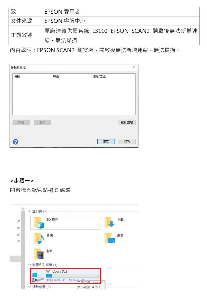 267_原廠連續供墨系統 L3110 EPSON SCAN2 開啟後無法新增連線，無法掃描_page-0001.jpg