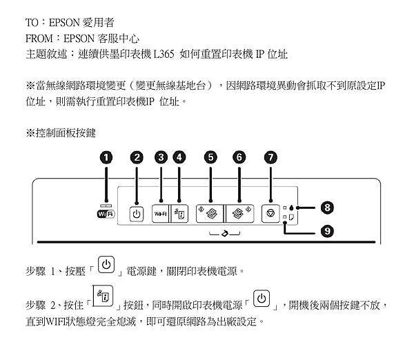 連續供墨印表機L365 如何重置印表機IP位址_page-0001.jpg