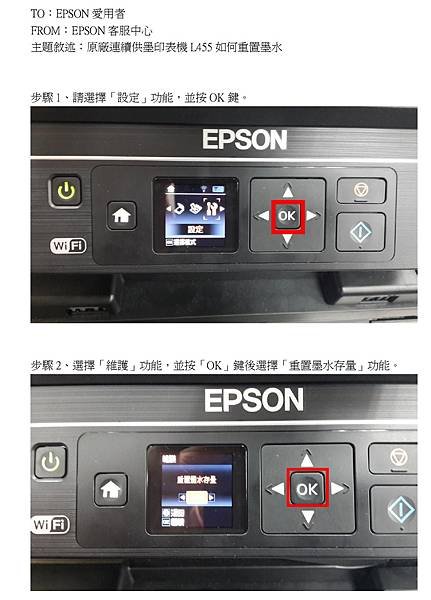 原廠連續供墨系統L455如何重置墨水_page-0001.jpg