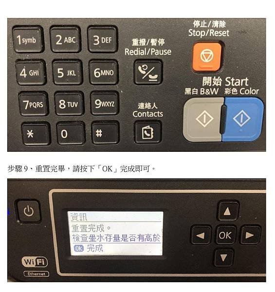 原廠連續供墨印表機 L565如何從面板按鍵執行重置墨水存量_page-0004.jpg