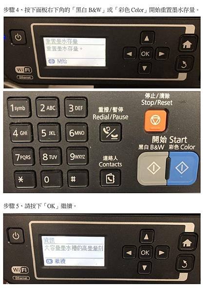 原廠連續供墨印表機 L565如何從面板按鍵執行重置墨水存量_page-0002.jpg