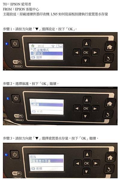 原廠連續供墨印表機 L565如何從面板按鍵執行重置墨水存量_page-0001.jpg