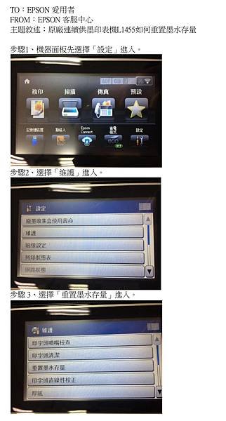 原廠連續供墨印表機L1455如何重置墨水存量_page-0001.jpg