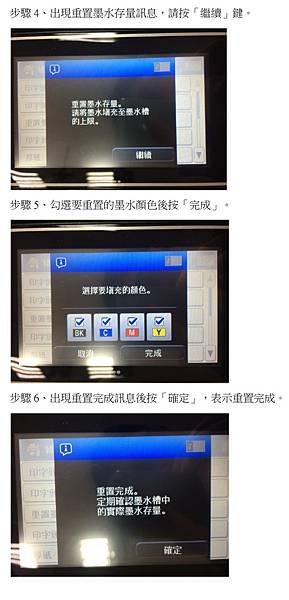 原廠連續供墨印表機L1455如何重置墨水存量_page-0002.jpg