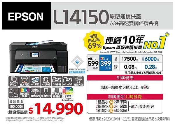 EPSON L14150 A3+高速雙網連續供墨複合機