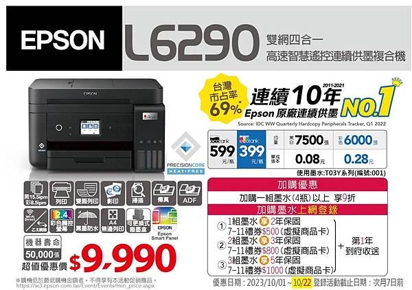 EPSON L6290 雙網四合一 高速傳真連續供墨複合機