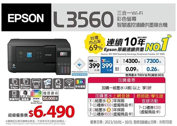 EPSON L3560 三合一Wi-Fi 智慧遙控連續供墨複