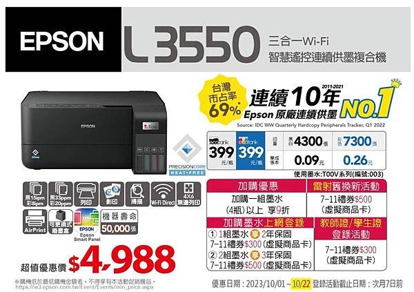 【EPSON】L3550 三合一Wi-Fi 智慧遙控連續供墨