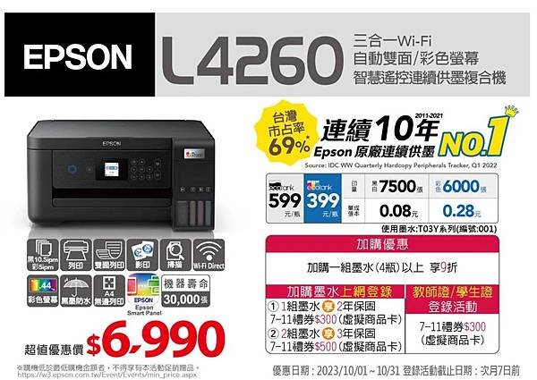 EPSON L4260 三合一Wi-Fi 自動雙面/彩色螢幕