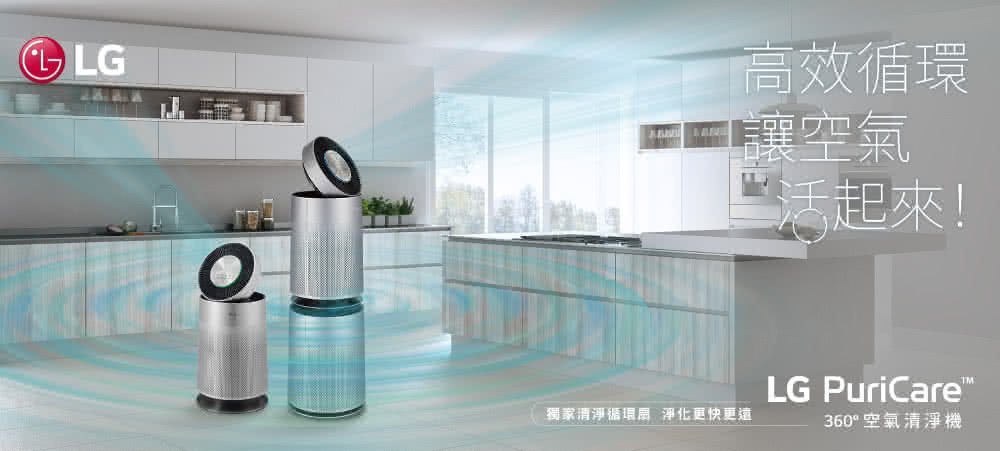 【LG 樂金】PuriCare 360°空氣清淨機 寵物功能