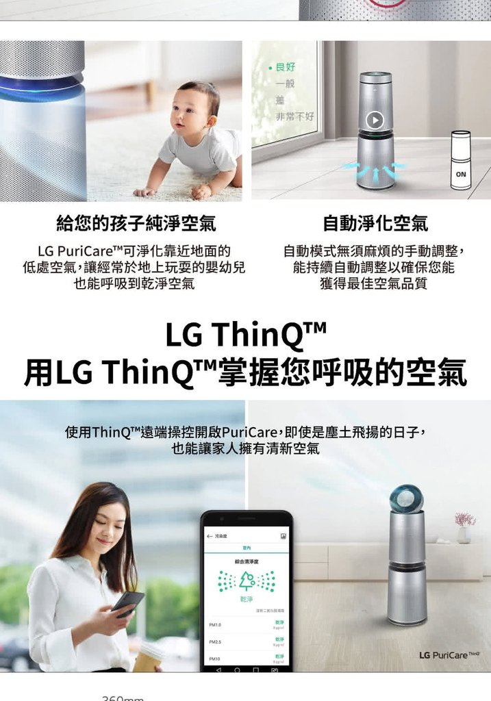 【LG 樂金】PuriCare 360°空氣清淨機 寵物功能