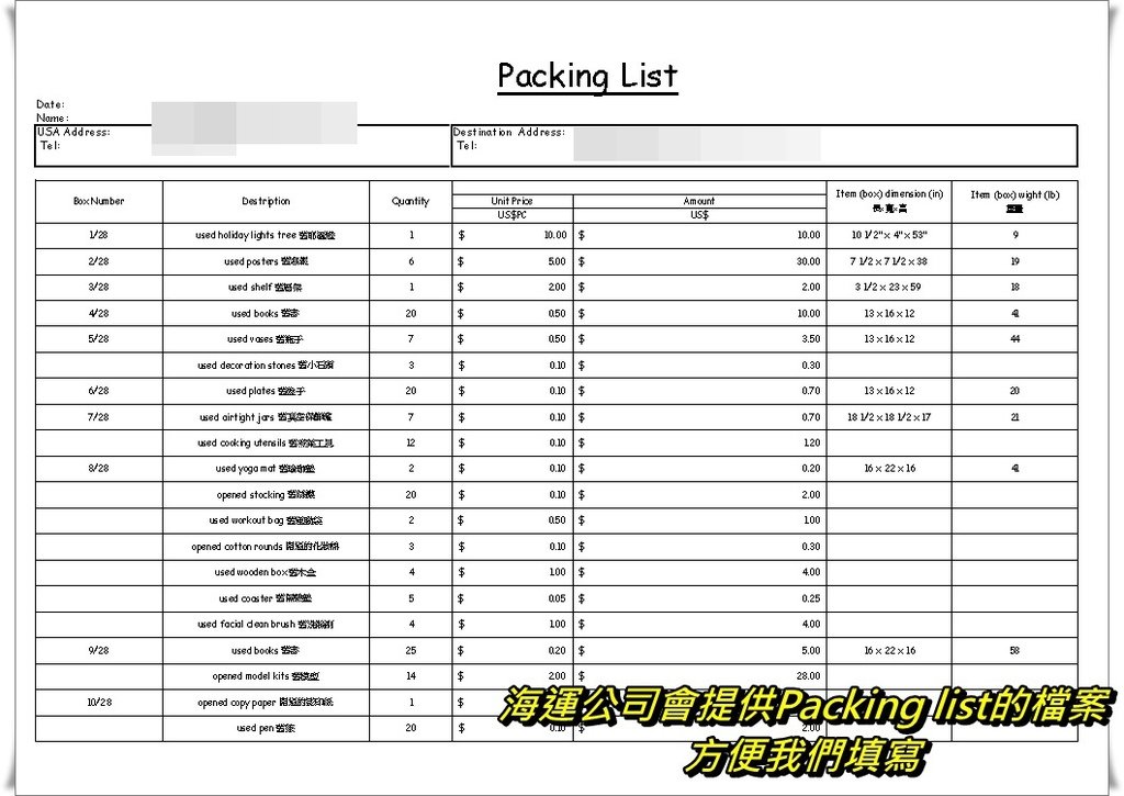 關於&quot;Packing list&quot;，為什麼要做這個呢?因為貨品進口到台灣，海關需要查驗，有了清單就可以幫助物品更快完成通關唷