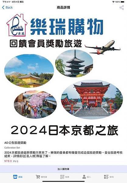 2023-2024免費日本京都之旅