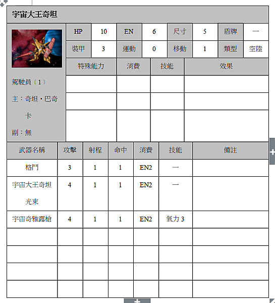 宇宙大王奇坦.png