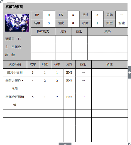 格蘭傑波瑪.png