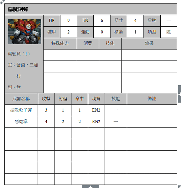 惡魔鋼彈.png