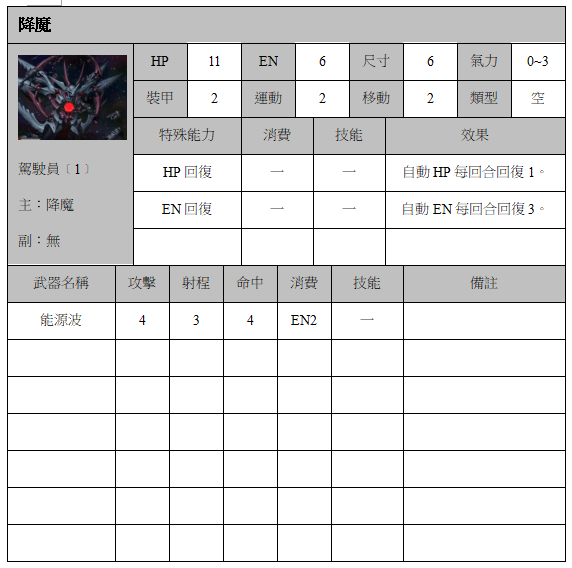 降魔.png