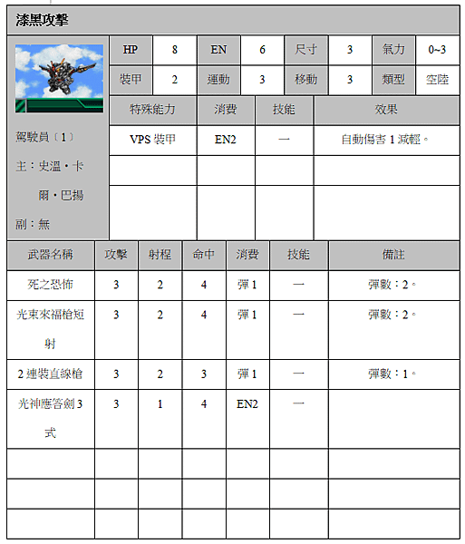 漆黑攻擊敵方.png