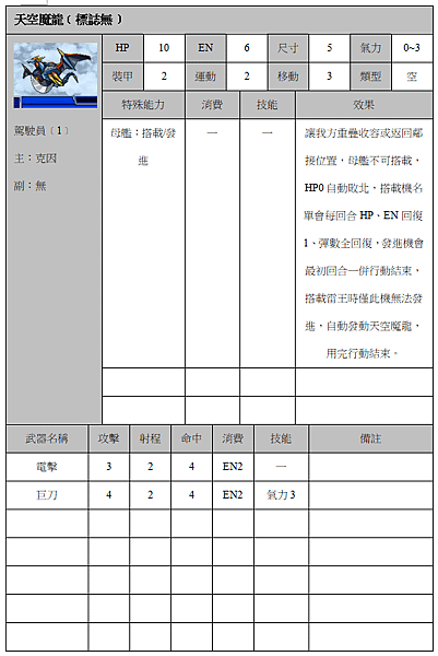 天空魔龍﹝標誌無﹞.png