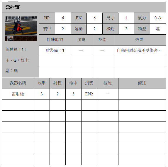 雷射蟹.png