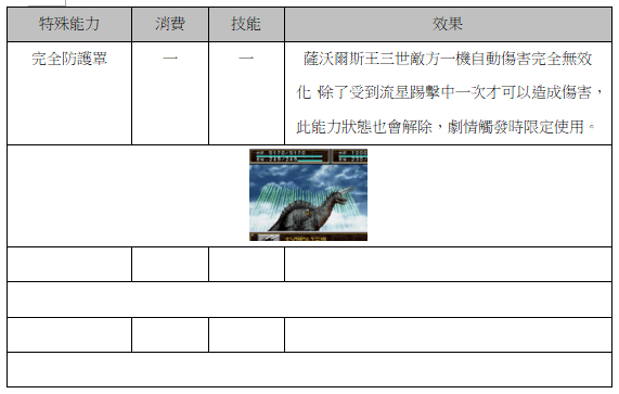 劇情限定特殊能力：帰ってきたウルトラマン.png
