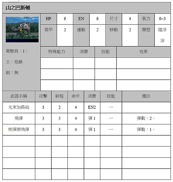山之巴斯頓.png