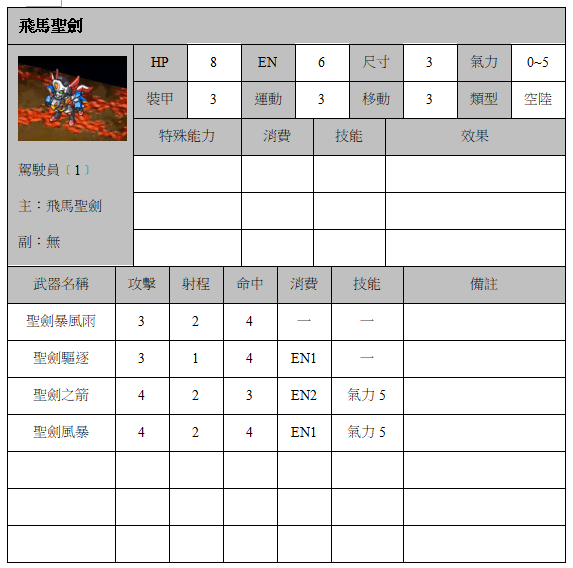 飛馬聖劍.png