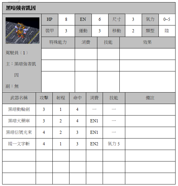 黑暗強者凱因敵方.png