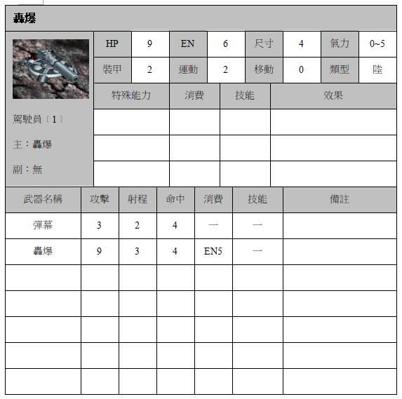 轟爆.png