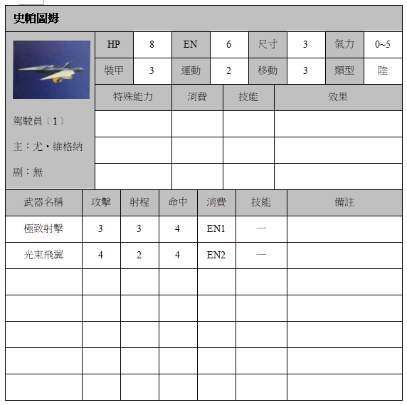史帕圖姆敵方.png