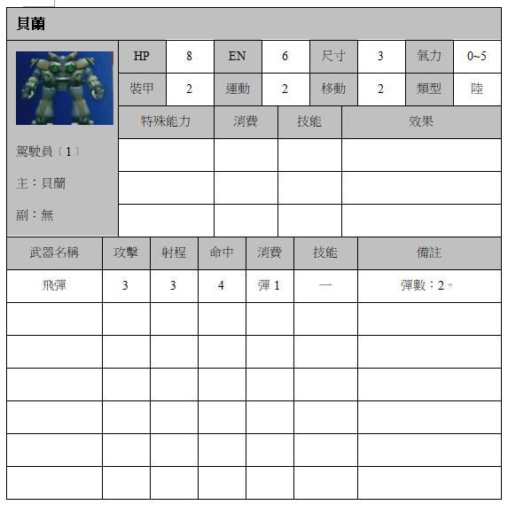 貝蘭.png