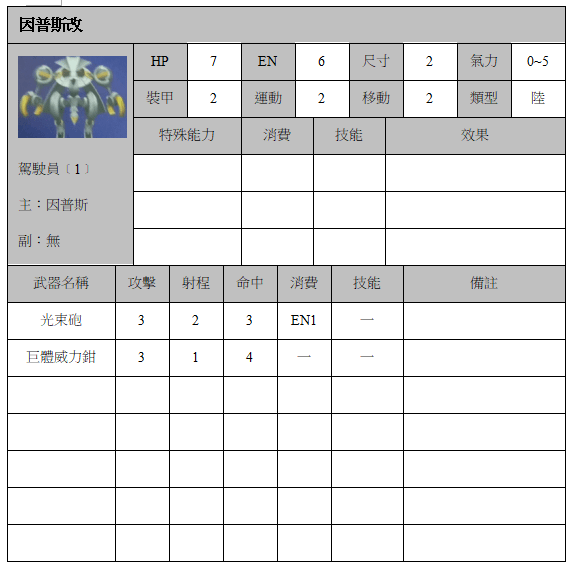 因普斯改.png