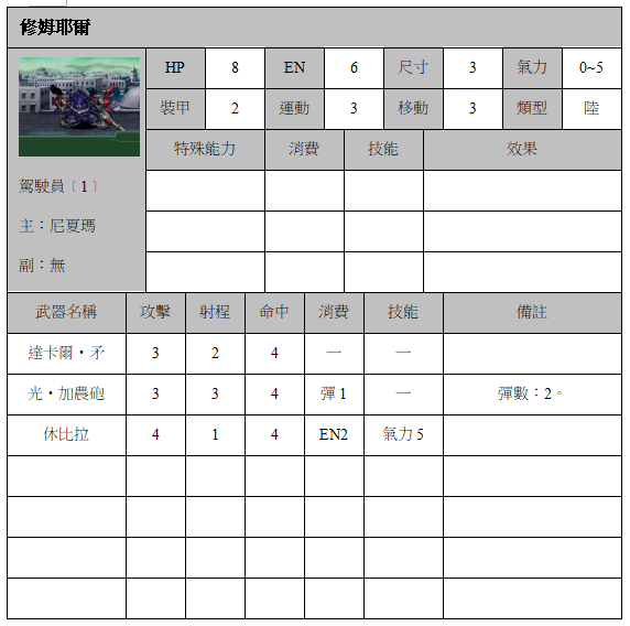 修姆耶爾敵方.png