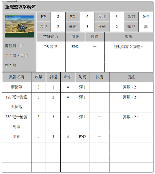 重砲型攻擊鋼彈.png